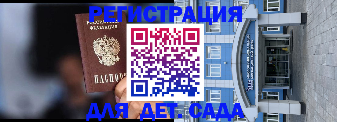 временная прописка в Канаше
