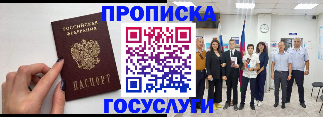 временная регистрация адрес в Канаше