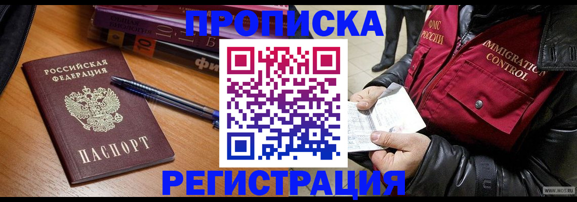 прописка иностранных граждан в Канаше