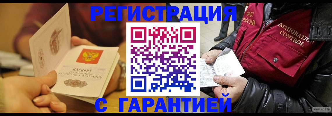 временная регистрация гарантия в Канаше